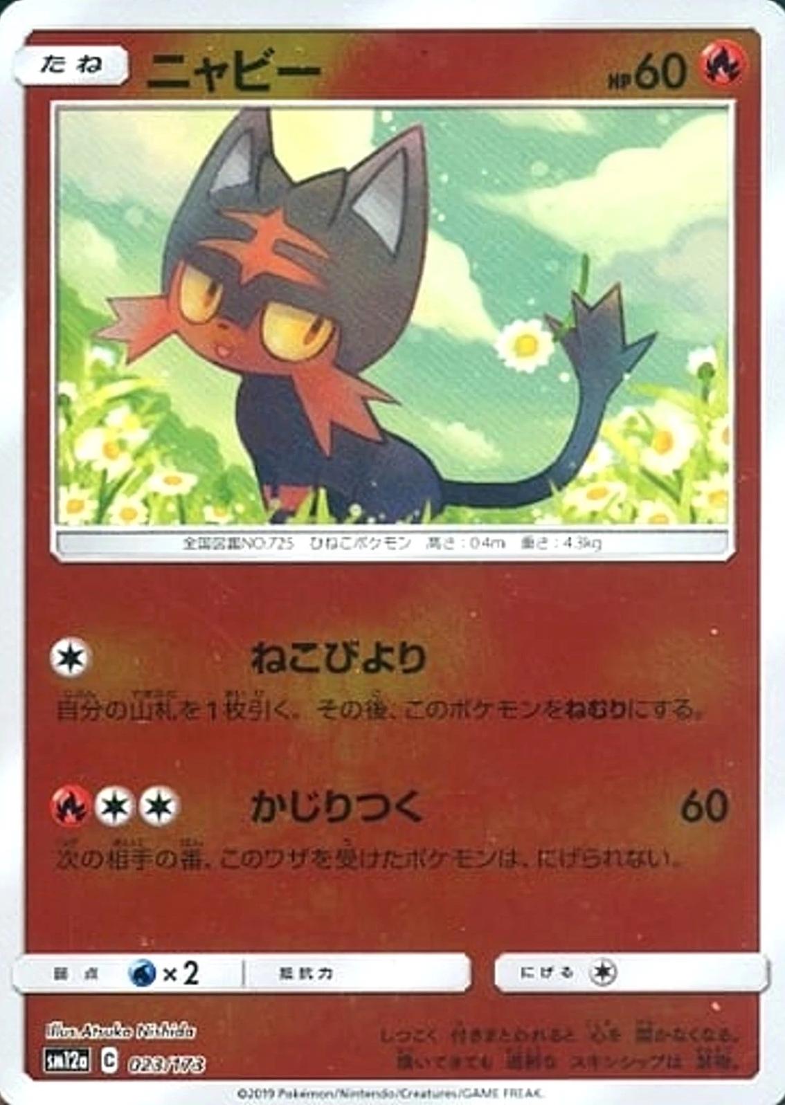 Litten [Reverse Holo]